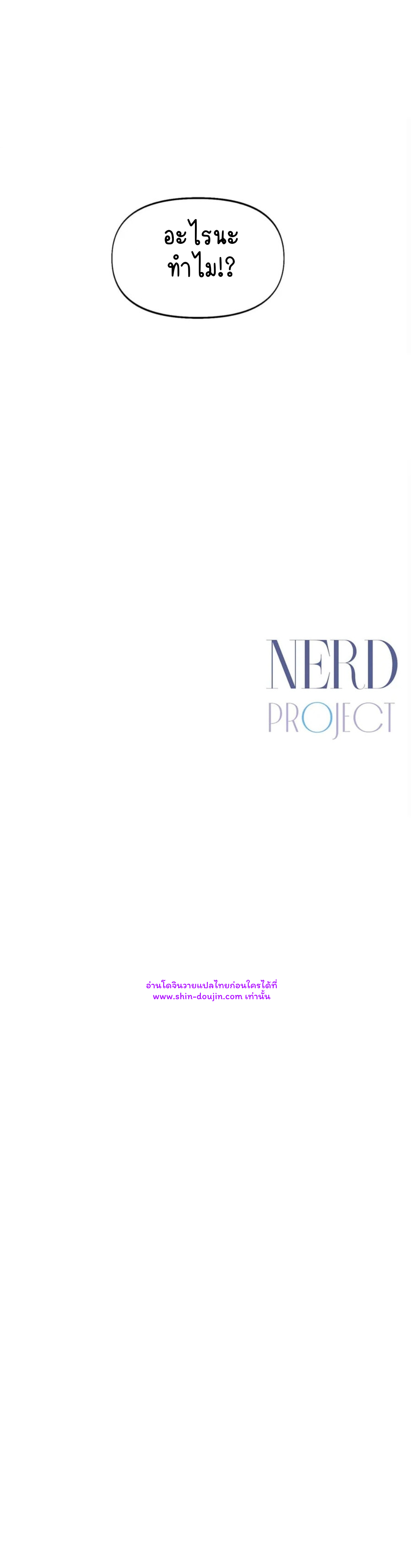 Nerd Project EP 12